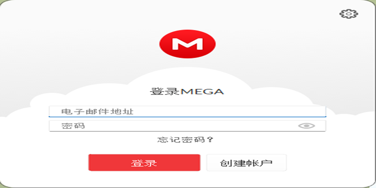 MEGA云盤(pán)全新版