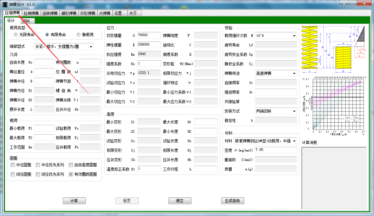 彈簧設(shè)計標準版