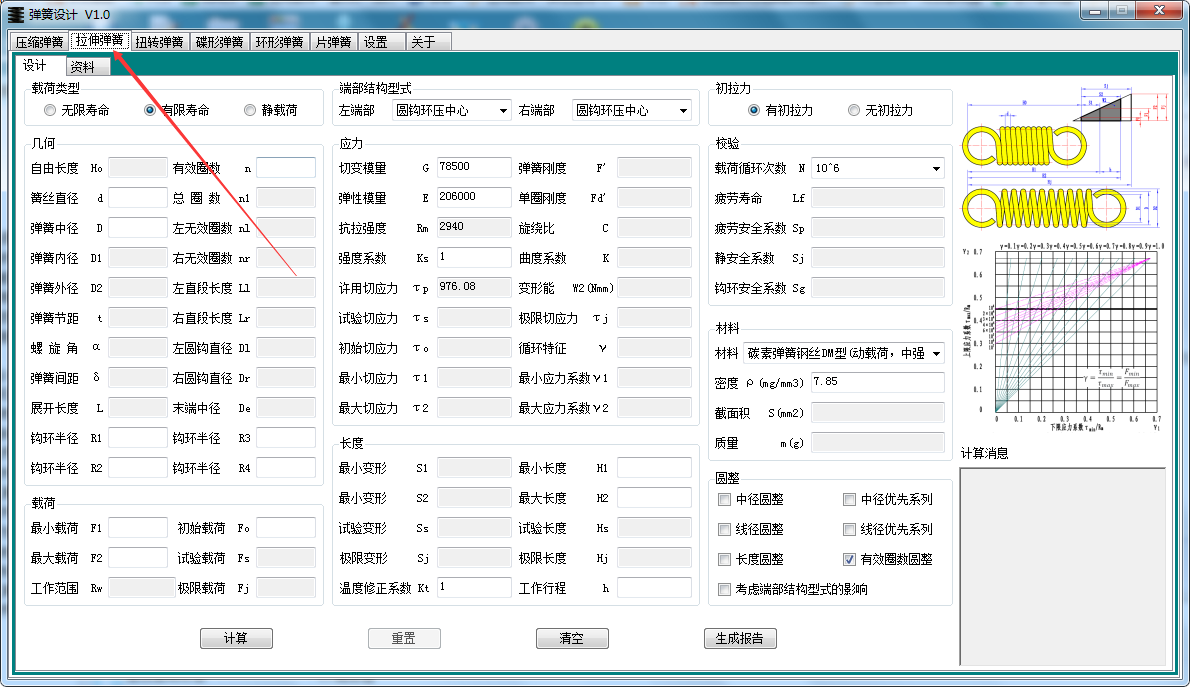 彈簧設(shè)計標準版