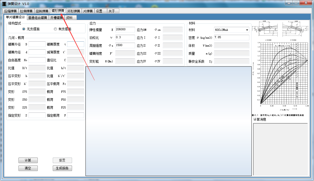 彈簧設(shè)計標準版
