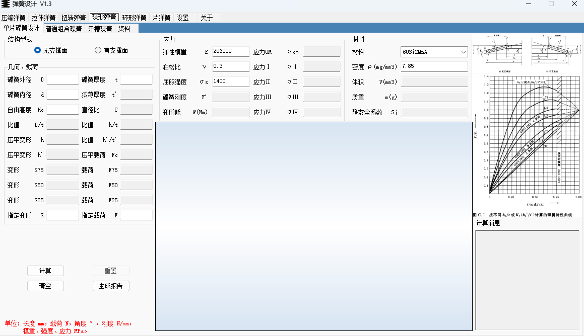 彈簧設(shè)計標準版