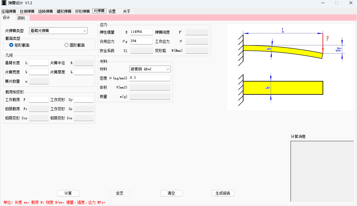 彈簧設(shè)計標準版