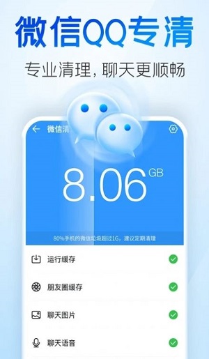 章魚清理管家專業(yè)版