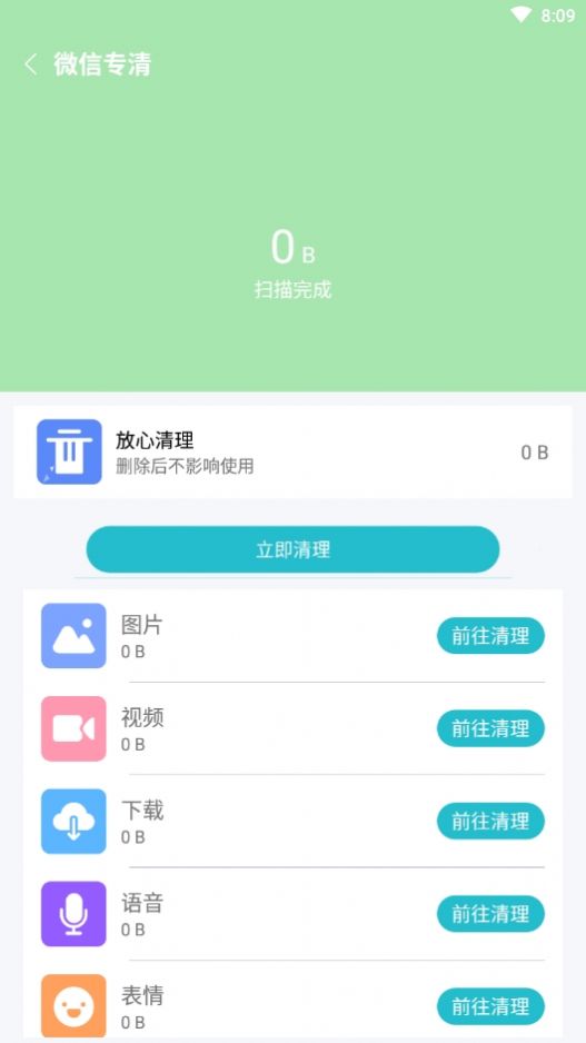 除塵清理安卓手機(jī)版
