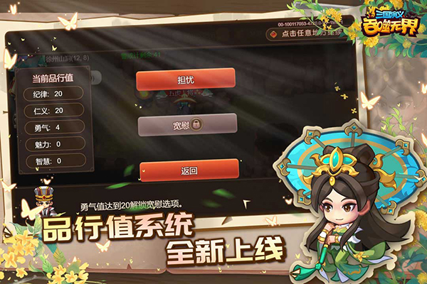 三國(guó)演義吞噬無界2024