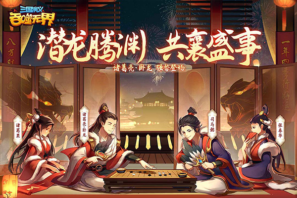 三國(guó)演義吞噬無界2024