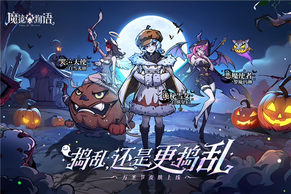 魔鏡物語國(guó)際版
