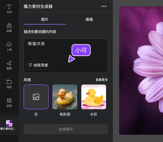 Canva可畫(huà)(平面設(shè)計(jì))