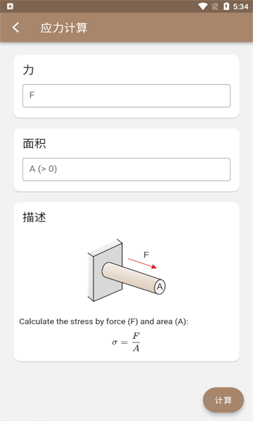 機械工具箱app