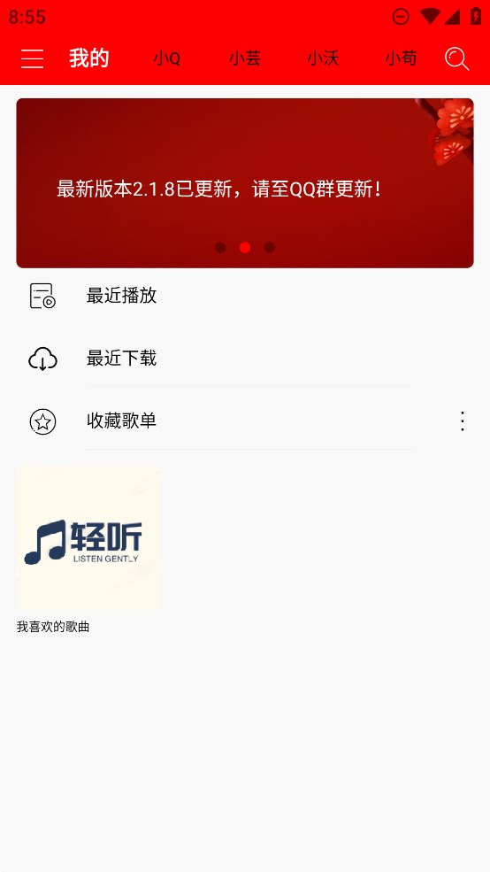 輕聽(tīng)音樂(lè)正式版