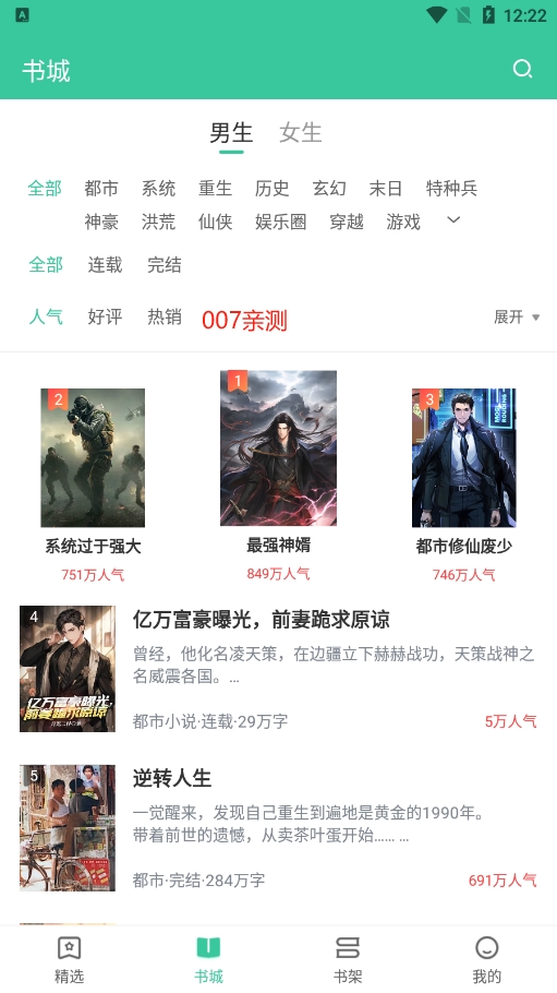 滿(mǎn)孟免費(fèi)小說(shuō)官方最新版