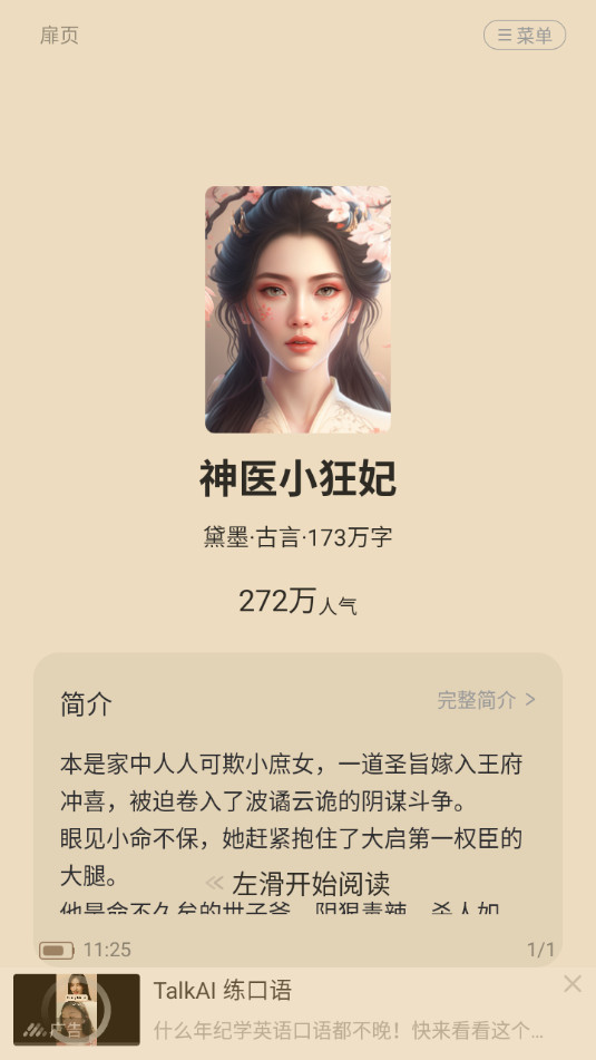 滿(mǎn)孟免費(fèi)小說(shuō)官方最新版
