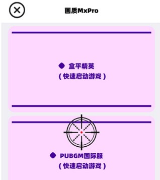畫(huà)質(zhì)MXPR升級(jí)版