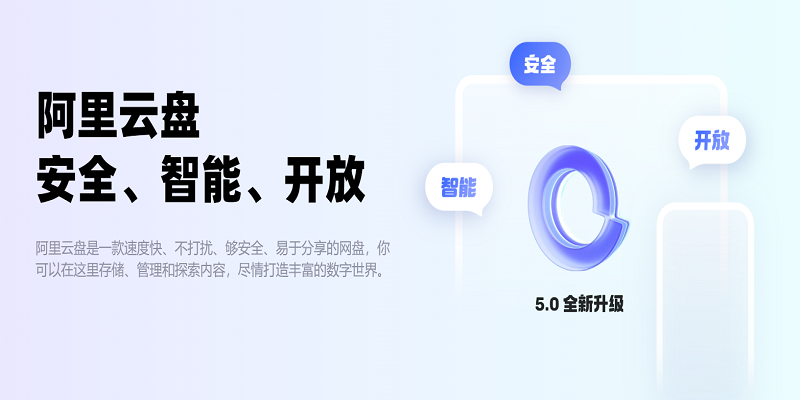 阿里云盤(pán)專(zhuān)業(yè)版