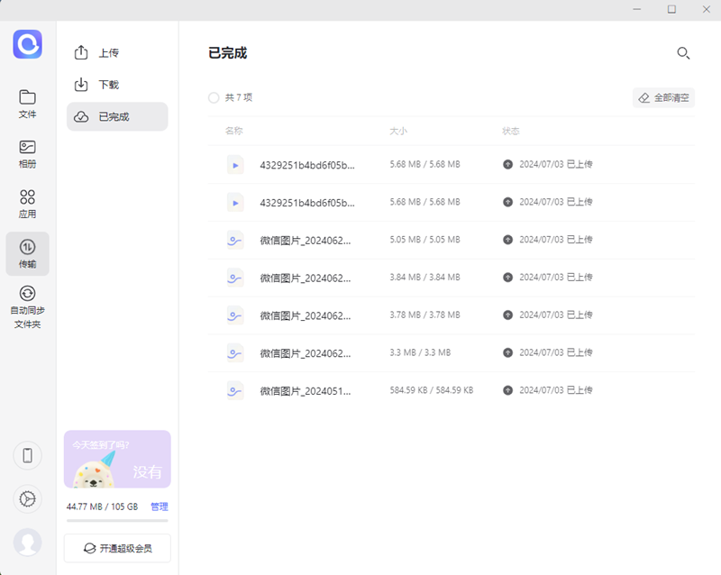 阿里云盤(pán)專(zhuān)業(yè)版