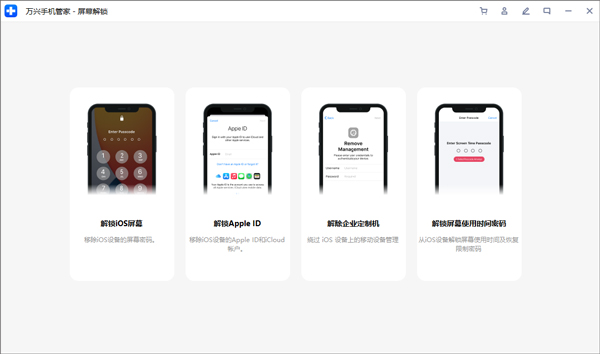 萬興手機(jī)管家全新版