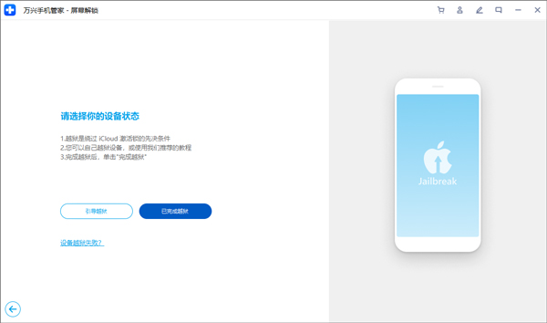 萬興手機(jī)管家全新版