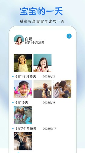 時(shí)光寶寶相冊(cè)app