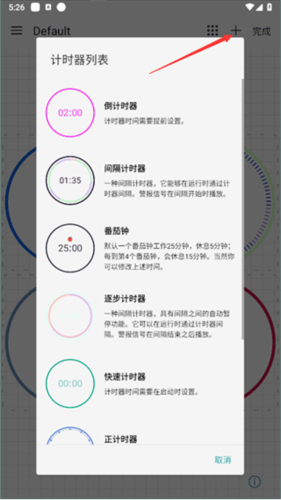 精簡(jiǎn)計(jì)時(shí)器app