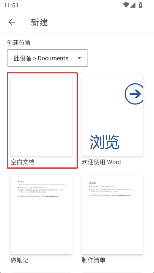 Microsoft Word(免費(fèi)使用)