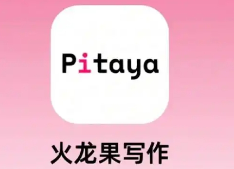 火龍果寫作下載-火龍果寫作正版/電腦版/最新版/升級(jí)版