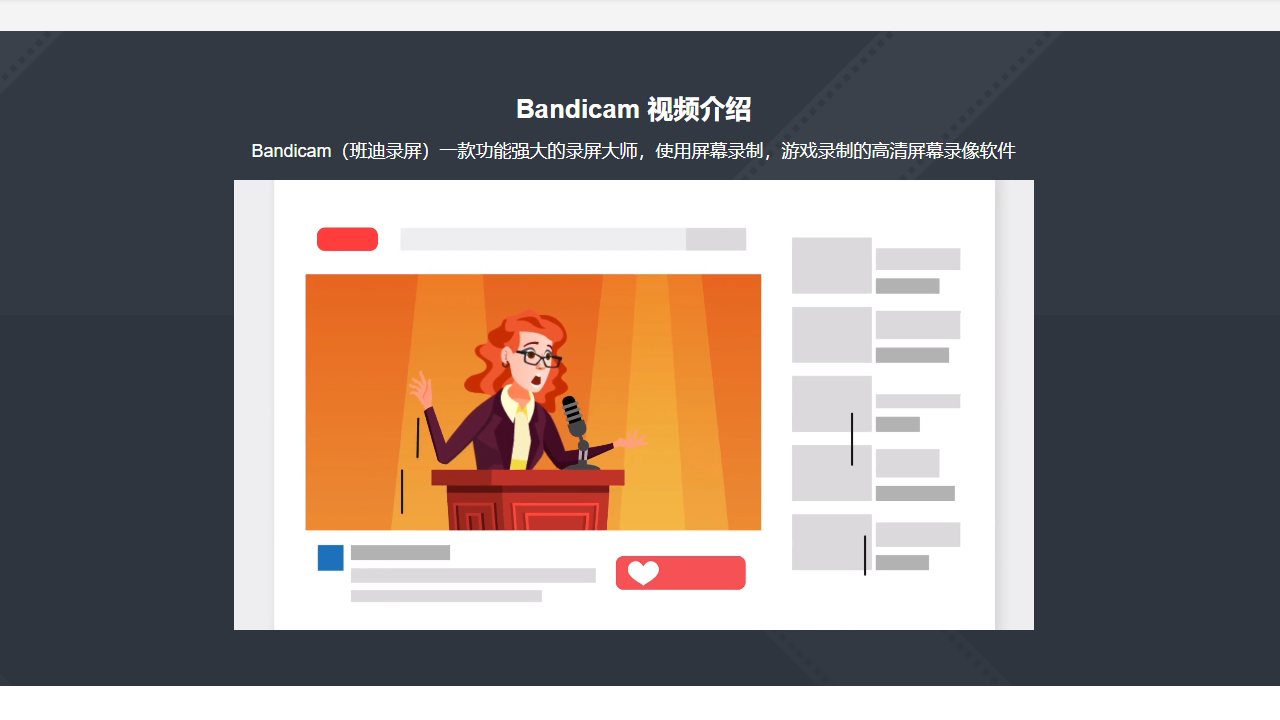 Bandicam漢語(yǔ)版