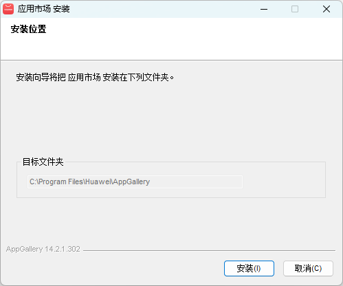 華為應(yīng)用市場(chǎng)Windows版
