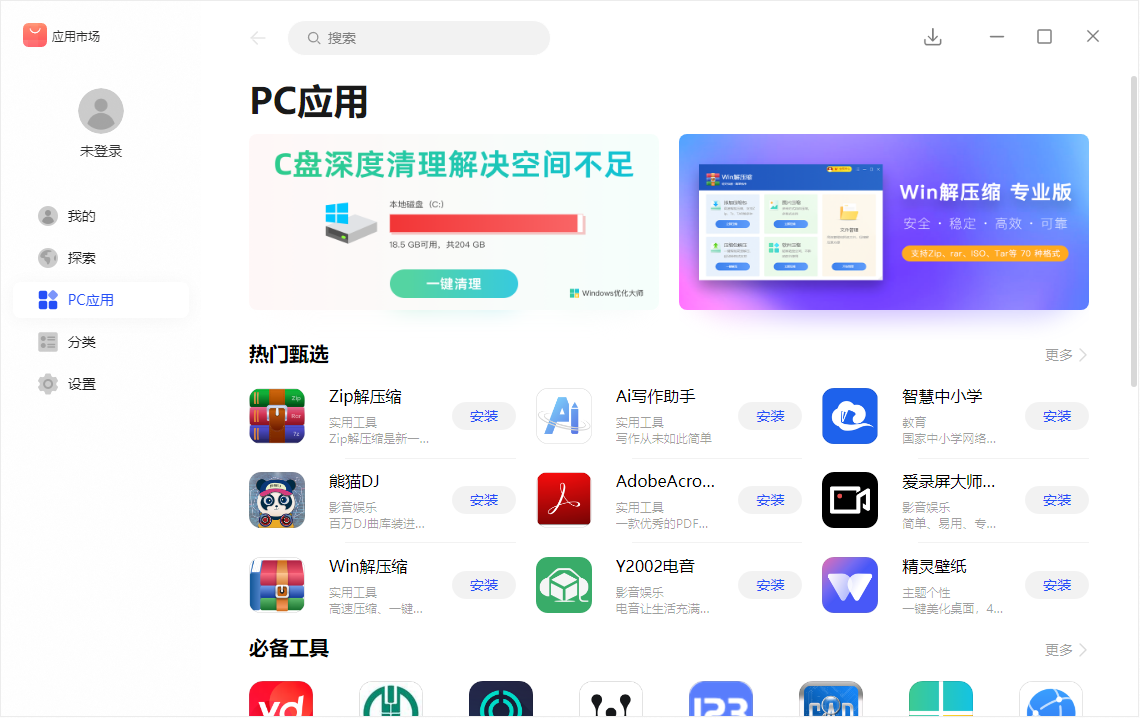 華為應(yīng)用市場(chǎng)Windows版