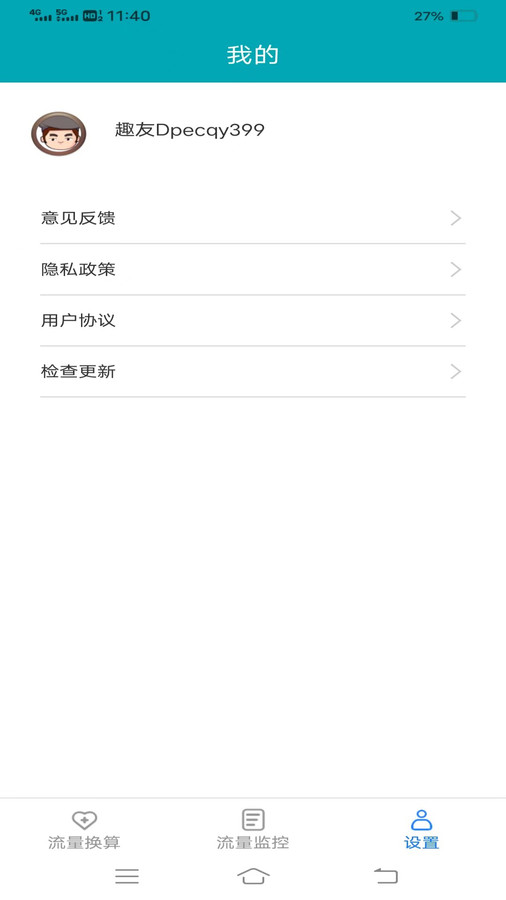 樂(lè)玩流量軟件官網(wǎng)版