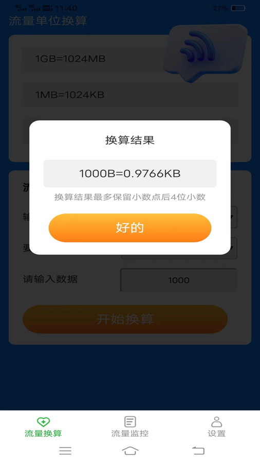 樂(lè)玩流量軟件官網(wǎng)版