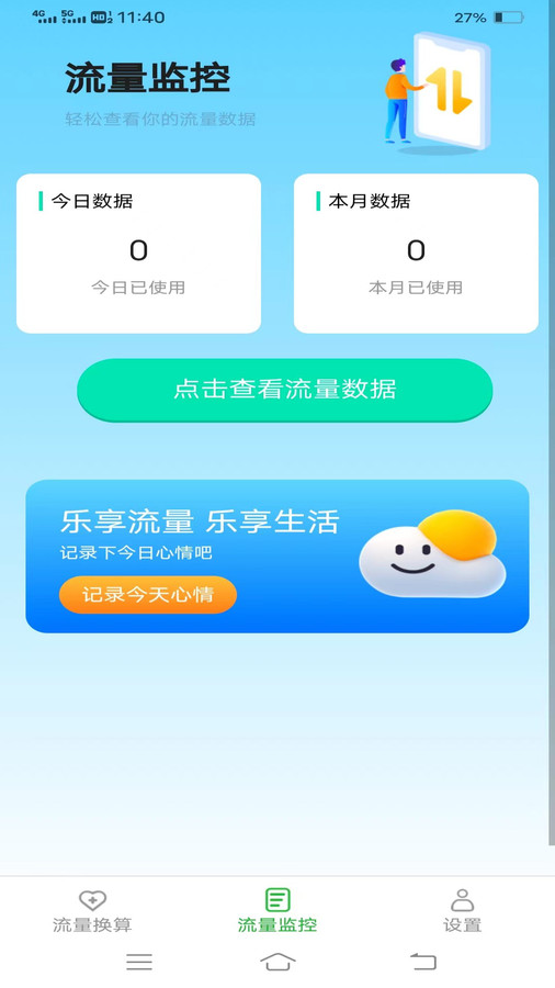樂(lè)玩流量軟件官網(wǎng)版