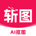 斬圖手機版