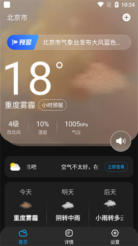 遇見(jiàn)天氣預(yù)報(bào)最新版本