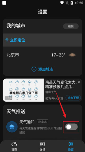 遇見(jiàn)天氣預(yù)報(bào)最新版本