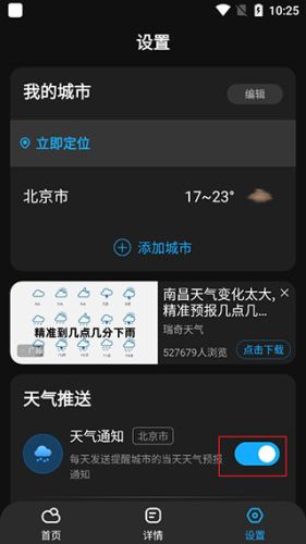 遇見(jiàn)天氣預(yù)報(bào)最新版本
