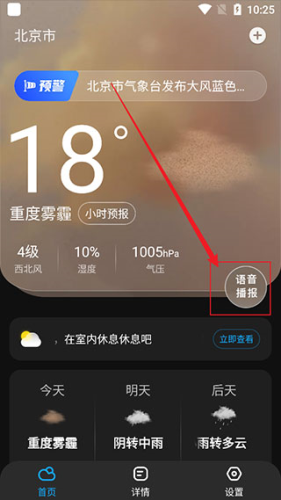 遇見(jiàn)天氣預(yù)報(bào)最新版本