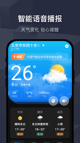 遇見(jiàn)天氣預(yù)報(bào)最新版本