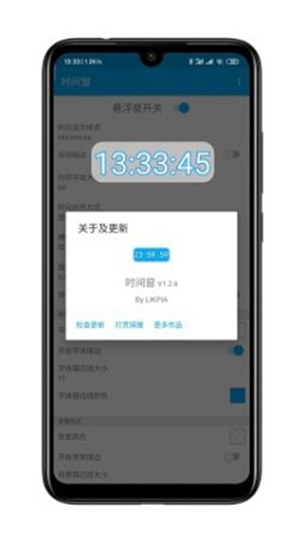時(shí)間窗安卓版本
