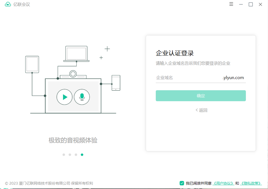 億聯(lián)會(huì)議桌面版