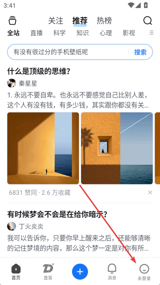 知乎手機(jī)客戶(hù)端