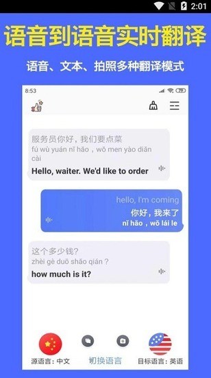 實(shí)時(shí)語音翻譯官官網(wǎng)版