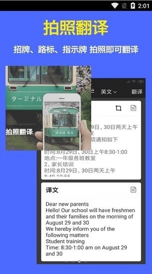 實(shí)時(shí)語音翻譯官官網(wǎng)版