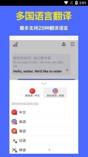 實(shí)時(shí)語音翻譯官官網(wǎng)版
