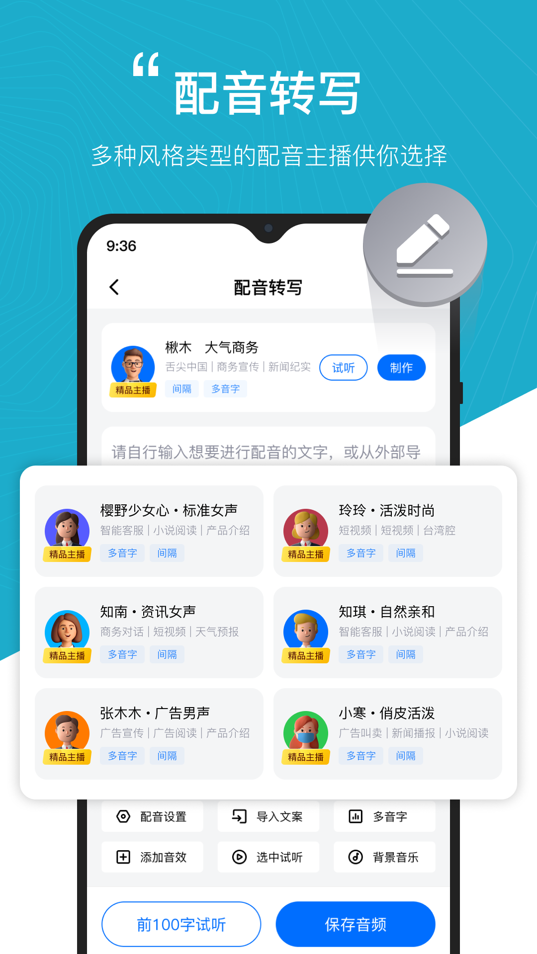 配音工廠專(zhuān)業(yè)版