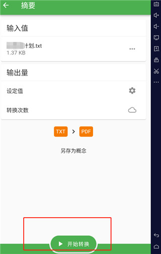 File Converter升級(jí)版