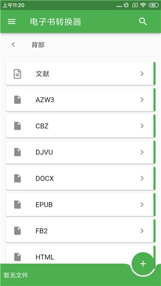 File Converter升級(jí)版