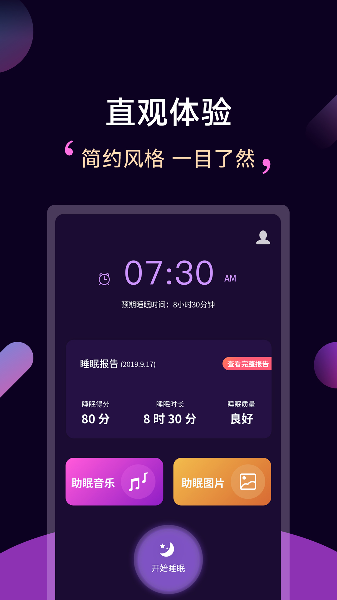 輕松睡眠標準版