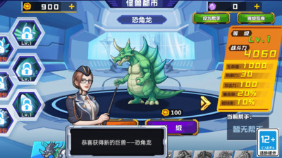 遠(yuǎn)古怪獸免費版