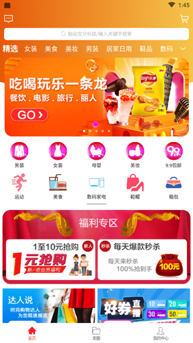 淘客時代app官網(wǎng)版