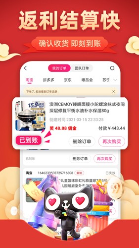 花生聯(lián)盟手機官方版